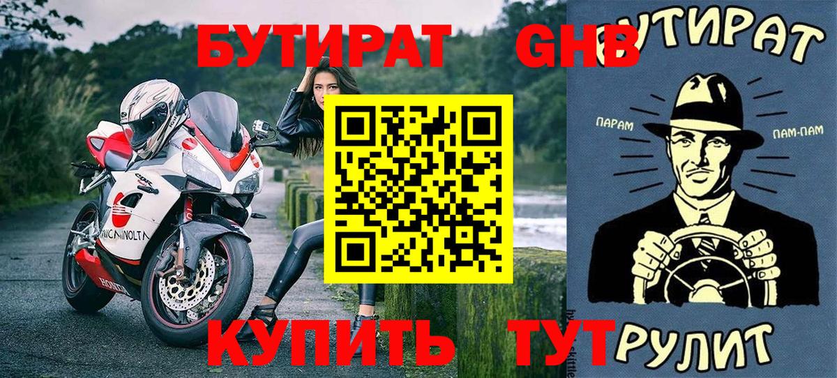 Бутират жидкий экстази Серов