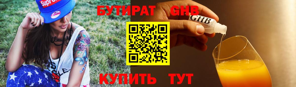 БУТИРАТ оксана  Вход с VPN  Серов 