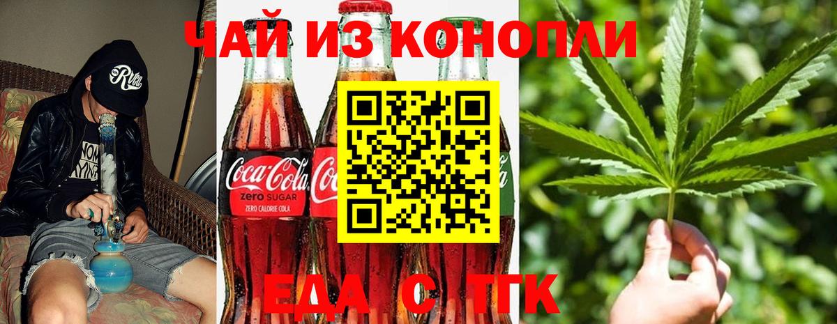 Еда ТГК марихуана  Вход с VPN  Серов 